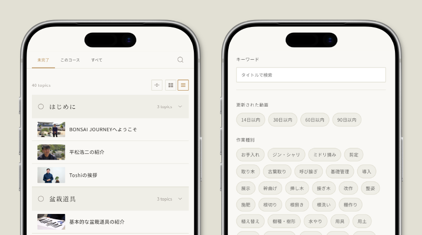 絞り込み検索 — トピック一覧とキーワード・タグ検索モーダル