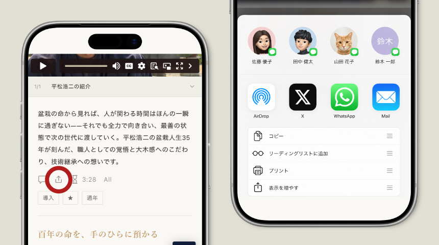 シェアアイコンと端末の共有メニュー — トピックスページ概要欄のシェアボタンと、押下後に立ち上がる端末標準の共有シート